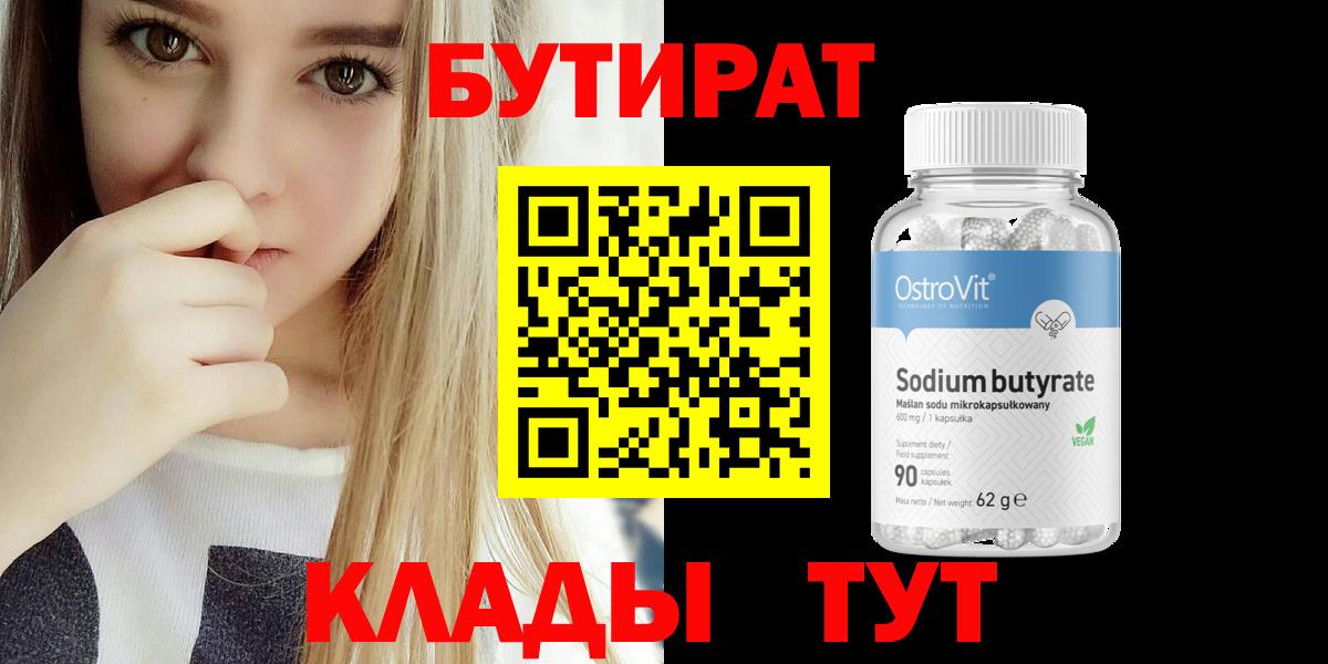 Бутират буратино  Вход с VPN  Симферополь 