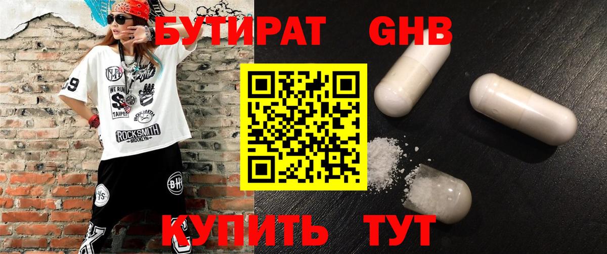 БУТИРАТ BDO 33% Симферополь