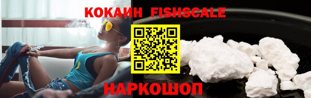 Cocaine 99%  Кокаин FishScale  Симферополь  Вход с VPN 