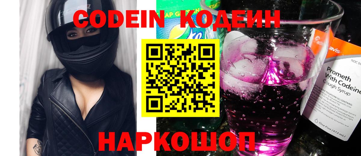 Кодеин напиток Lean (лин) Симферополь