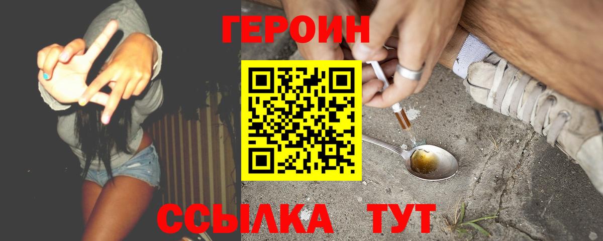 Героин герыч Симферополь