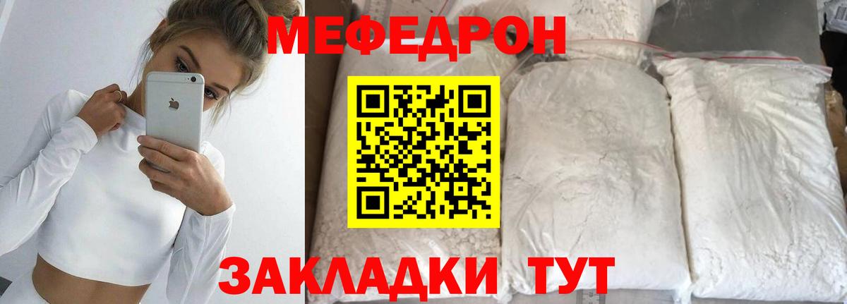 Меф  Мефедрон mephedrone  МЕФ  Симферополь  Вход с VPN 