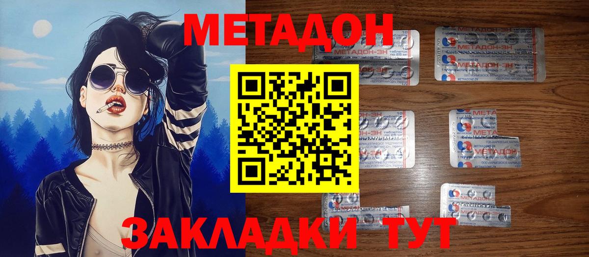 Метадон белоснежный  МЕТАДОН methadone  Симферополь  Вход с VPN 